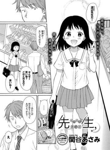 関谷あさみ×単話❤先生、（単話）評価4.14