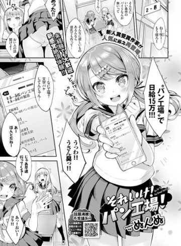 ぬんぬ×単話❤それいけ！パン工場！（単話）評価5.00
