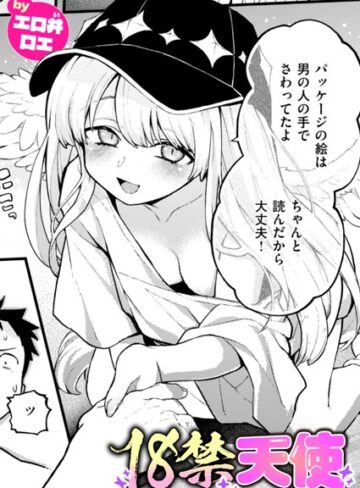 エロ井ロエ×ファンタジー❤18禁天使（単話）評価5.00