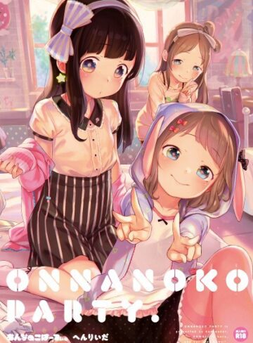 へんりいだ×単行本❤おんなのこぱーてぃ。評価4.35