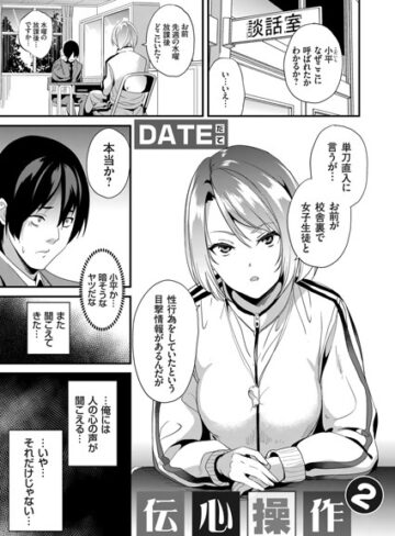 DATE×単話❤伝心操作（単話）評価4.75