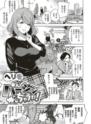 ヘリを×単話❤バージンちゃうわ！（単話）評価4.43