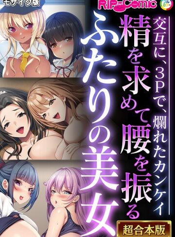 BENETTY×単行本❤超合本シリーズ モザイク版評価