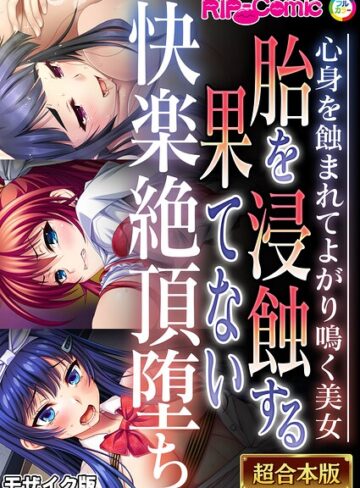 BENETTY×単行本❤超合本シリーズ モザイク版評価