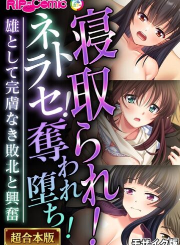 BENETTY×単行本❤超合本シリーズ モザイク版評価