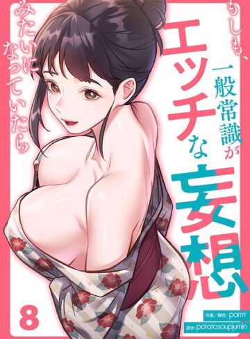 parrrr×フルカラー❤もしも、一般常識がエッチな妄想みたいになっていたら（単話）評価4.00
