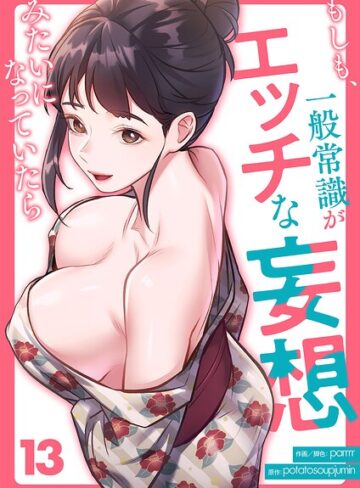 parrrr×フルカラー❤もしも、一般常識がエッチな妄想みたいになっていたら（単話）評価4.00