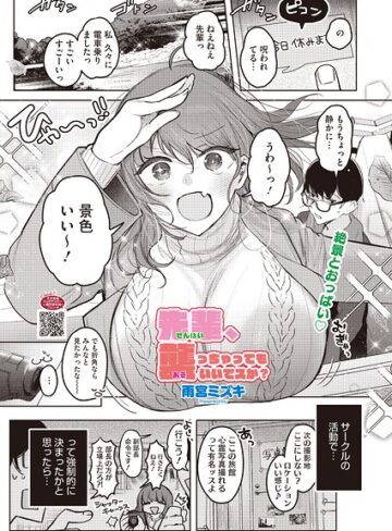 雨宮ミズキ×単話❤先輩、襲っちゃっていいんでスか？（単話）評価