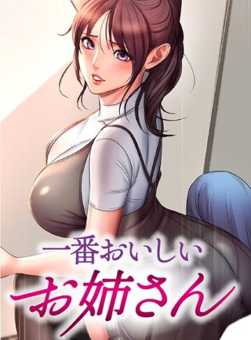 tal0×フルカラー❤一番おいしいお姉さん【完全版】【タテヨミ】評価