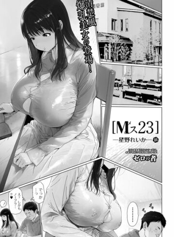 ゼロの者×単話❤Mス（単話）評価5.00