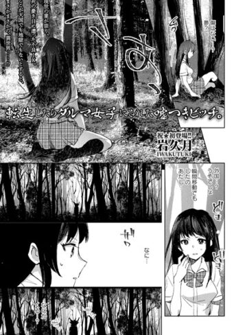 岩久月×ファンタジー❤転生したらダルマ女子にされた嘘つきビッチ。（単話）評価3.13