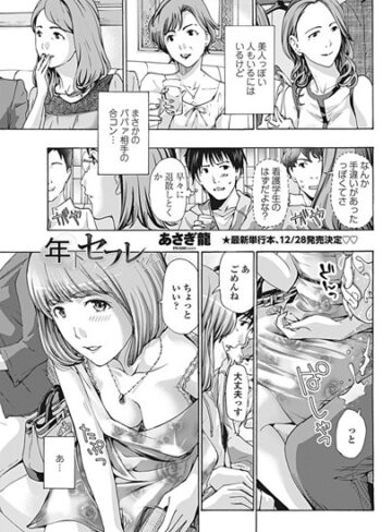 あさぎ龍×単話❤年下セフレくん（単話）評価4.86