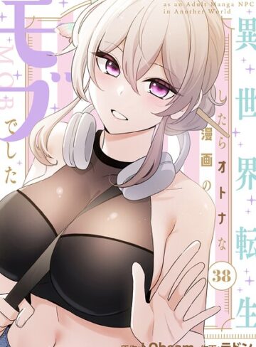 ラドン×フルカラー❤異世界転生したらオトナな漫画のモブでした【分冊版】（単話）評価5.00